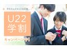 【学割U24】《退店時次回予約》脱毛し放題★セルフ脱毛10分1回￥5500→￥3000