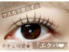 【夏限定！！￥9680→￥8180】欲張りEYEエクパ★（パーマ＋30本)