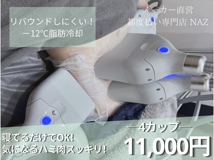 ナーズ(NAZ)の写真