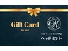 ギフトチケットお持ちの方♪70分ドライヘッドスパ¥0