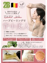 隠れ家サロンluminary仙台五橋【毛穴/ニキビケア/ピーリング/小顔/オイルマッサージ】/背中美人　2Bハーブピーリング