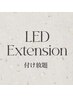 【マツエク】LEDエクステ付放題★カミヤ限定(指名料込)