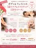 【母の日】ボディ＆フェイシャル｜巡りケア＆お顔リフトアップ120分