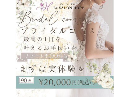 強力痩身専門店　西麻布【La.SALON HOPE】の写真