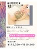限定3名！陶肌トリートメント10回券★￥192,500→￥110,000