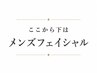 ここから下↓は【メンズフェイシャル】日立/日立太田/高萩/東海/肌ケア