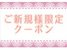 《新規限定》　選べる90分　7,000円　※貴方にあわせたコースをご提供します!