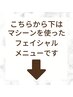 こちらから下が【マシーン利用メニューのクーポン】※必ず詳細をご確認下さい