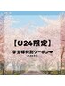 U24☆学生様限定♪ 潤いコラーゲンバストケア通常¥24000→¥7800