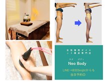ネオボディ(Neo Body)