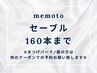 【マツエク☆160本】◆オフ無料最高級抗菌セーブル6050円【近鉄八尾】