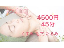 ルサンク(le cinq)