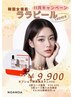 韓国女優肌！人気のララピールフェイシャルマッサージとＬＥＤ付きで￥9.900