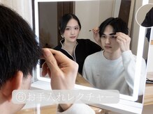 アイアム(i.am)/仕上げ、お手入れレクチャー