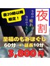今日の疲れは20時以降リフレッシュ!もみほぐし60分+延長10分¥3800