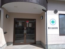 整友接骨院/玄関