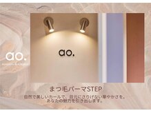 アオ 池尻大橋(ao.)/～まつ毛パーマSTEP～