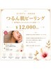 【黒ずみ・角栓が気になる方へ】触りたくなるつるん肌へ｜ピーリング ¥12,000