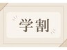 【平日U24学割】LEDエクステ100本