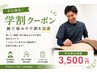 【学割U24】「体の痛み不調の改善」はり灸 初回60分¥4500→¥3500