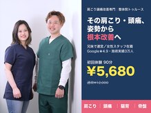 整体院トゥルース