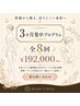 【本気で身体を変えたい方へ】全身バランス調律矯正3か月集中プログラム