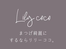 リリーココ 沖浜店(Lily coco)