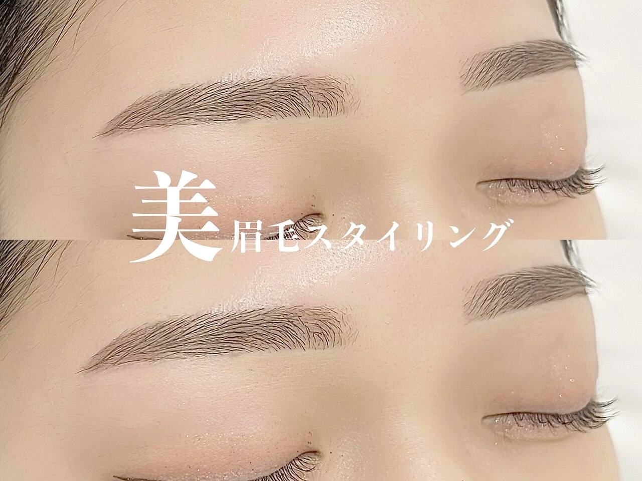 【来店2回目以降の方】美眉スタイリング(デザイン変更OK◎or間引きOK◎)\5300