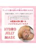 【人気No.1】フェイシャルワックス脱毛＋ハイドロジェリーマスク　¥11,800