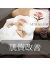 【肌質改善オプション】お悩み別！高濃度美容液パック導入 ¥3,300