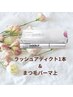 【ラッシュアディクト1本】＋【上まつ毛パーマ】