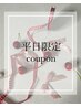 【平日限定★新規】summer coupon☆似合わせまつ毛パーマ上 ￥6500→￥4500