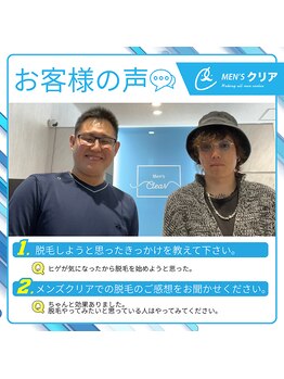 メンズクリア 高松瓦町FLAG店/【メンズクリア】お客様の声