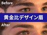 【黄金比デザイン眉】アイブロウワックス脱毛 ¥6,300→