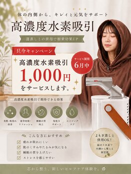 ヨギヨ(yogiyo)の写真/6月限定！ご来店された皆さまへ高濃度水素吸引キャンペーン実施中♪
