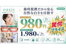 オアシス(oasis)