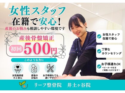 リーフ整骨院 井土ヶ谷院の写真