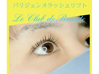 ル クラブ ド ボーテ 練馬/パリジェンヌラッシュリフト