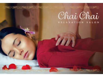 チャイチャイ 神戸元町店(Chai Chai)の写真