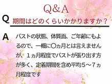 メディカルサロン エム エム エム 心斎橋本店(M.M.M)/期間はどのくらいかかりますか？