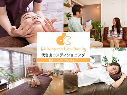 代官山コンディショニングの写真