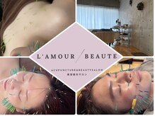 ラムールボーテ(L'AMOUR BEAUTE)