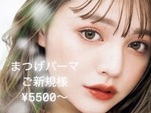 まつげの恵