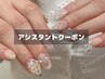 《アシスタント》ハンド/やり放題コース¥8000※無料パーツはつけ放題！