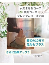 ヨサパーク アクアマリン 日野店(YOSA PARK)/マイクロバブル水素足湯★