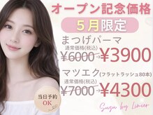 スズ バイ リュミエ 守山店(Suzu by Limier)