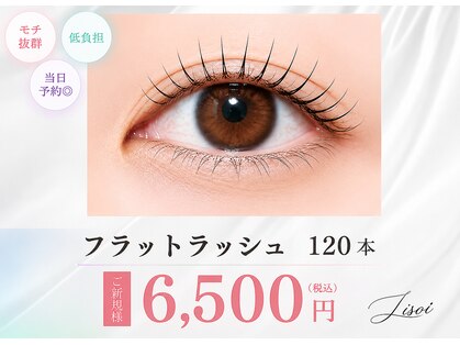 リソワアイラッシュ 尼崎園田(Lisoi eyelash)の写真