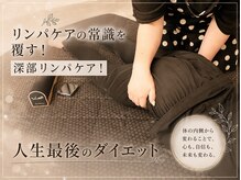 ヨサパーク ナズ(YOSA PARK nazu)の雰囲気（新感覚！【深部リンパケア】テラ鉱石の力で変わる★）