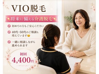 フォーグッド(forgood)/介護脱毛をご検討の方へVIO脱毛
