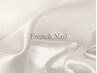 【French Nail】フレンチ